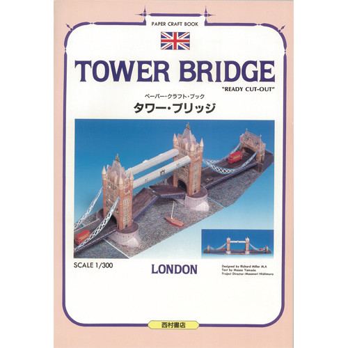 西村書店　ペーパークラフト・ブック　タワー・ブリッジ