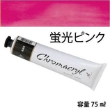アシーナ クロマクリル フェイス ペイント 蛍光ピンク