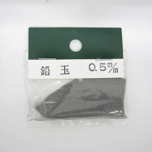 【クリックでお店のこの商品のページへ】鉛玉 0.5mm