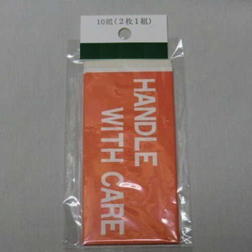 英字荷札 HANDLE WITH CARE 10組(2枚1組)