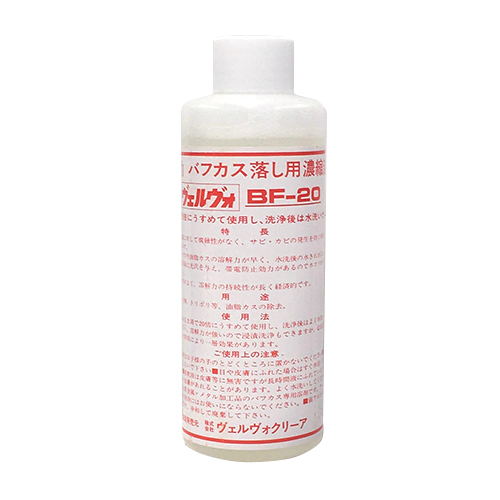 洗浄液 BF20 200㏄