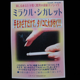 S&C ミラクルシガレット