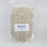 珊瑚砂 ラミジップ入 M 700g