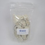 珊瑚砂 ラミジップ入 L 500g
