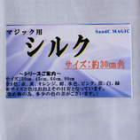 S&C シルク30 白