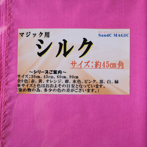 【クリックでお店のこの商品のページへ】S&C シルク45 ピンク