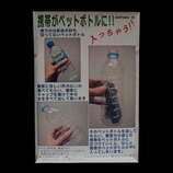 S&C 携帯がペットボトルに