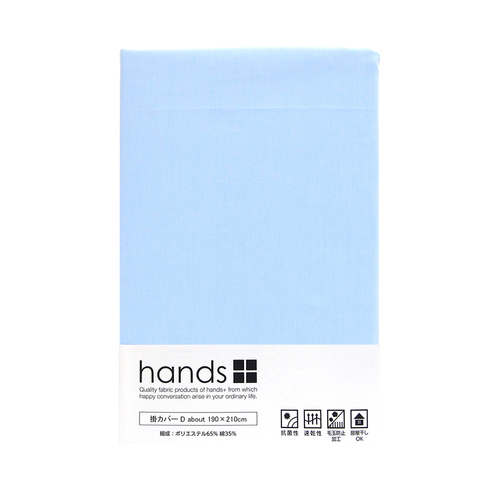 ＜東急ハンズ＞ hands＋ 掛けカバー ダブル スカイブルー