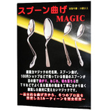 ＜東急ハンズ＞ S＆C スプーン曲げMAGIC DVD画像