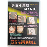 ＜東急ハンズ＞ S＆C チョイ見せMAGIC DVD画像