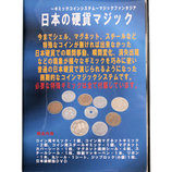S&C 日本の硬貨マジック DVD