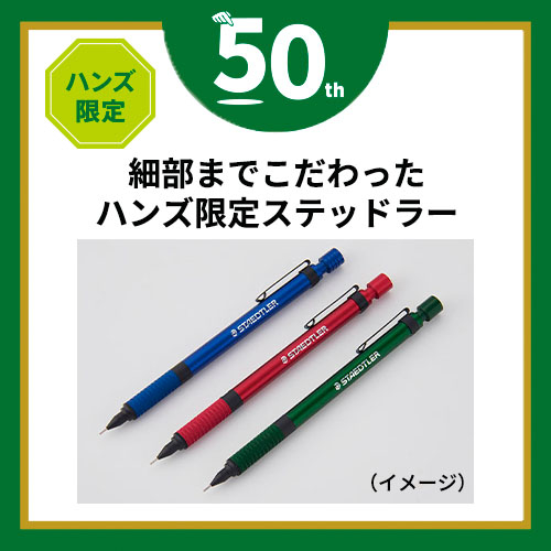 ハンズ限定 ステッドラー（STAEDTLER） 製図用シャープペンシル 925-35