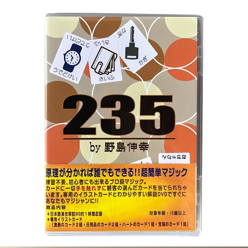 Majion 235 By野島伸幸 マジック 手品グッズ マジック ジャグリング 本 Dvd 東急ハンズネットストア