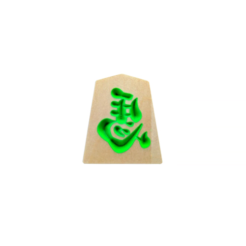 お買い得】 佐藤工芸 左馬NEO マグネット グリーン文字｜【ハンズ