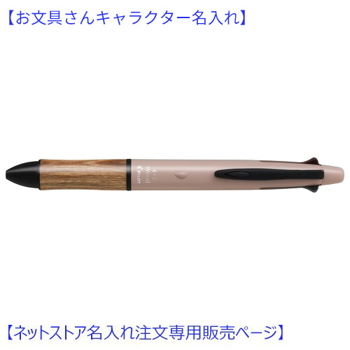 三菱鉛筆×ハンズ グリーンブランチ ジェットストリーム4＆1 0.5mm