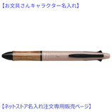 お文具さんキャラクターお名入れ対象】 パイロット（PILOT） 4+1ウッド