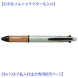 お文具さんキャラクターお名入れ対象】 パイロット（PILOT） 4+1ウッド