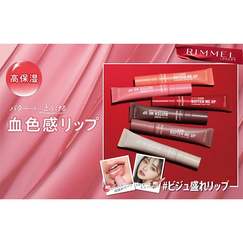 リンメル（RIMMEL） オーマイグロスリップバターバーム 003 メロウモカ