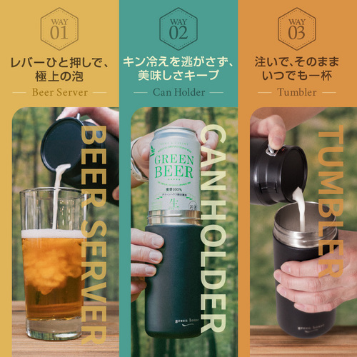 グリーンハウス 3WAY タンブラービールサーバー ベージュ
