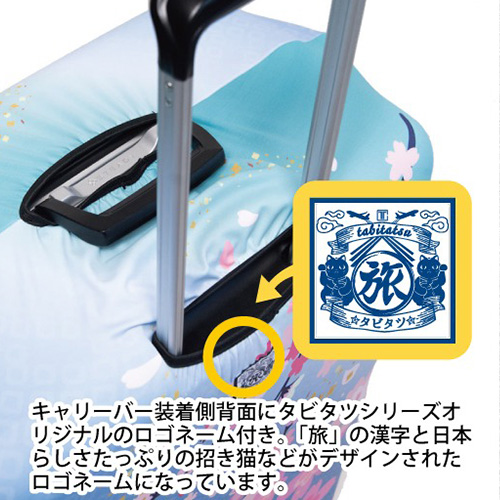 ティーティーシー（TTC） タビタツ スーツケースカバー 寿司｜【ハンズ