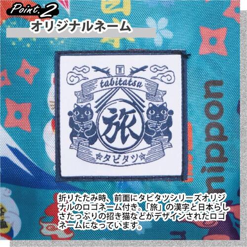 ティーティーシー（TTC） タビタツ エコバッグ 日本ミックス青