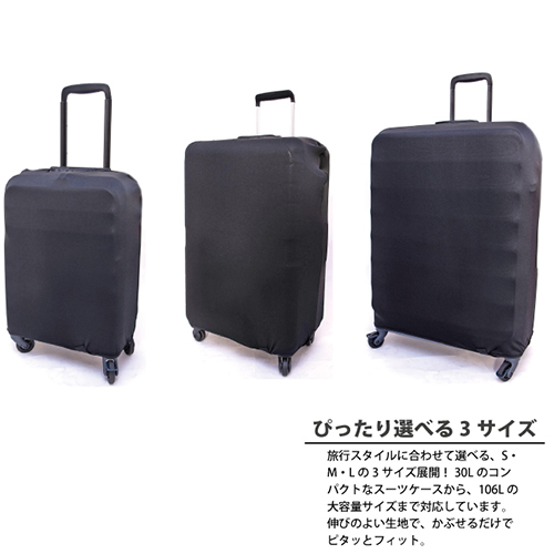 ティーティーシー（TTC） イージーフィットスーツケースカバー Sサイズ