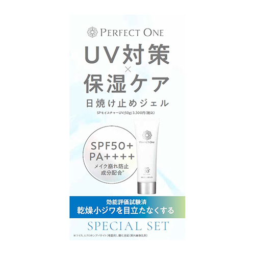 パーフェクトワン（PERFECT ONE） SPモイスチャーUV＋SPモイスチャーUV