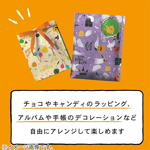 ハロウィーン】 包む デザインペーパー ワンダーハロウィン
