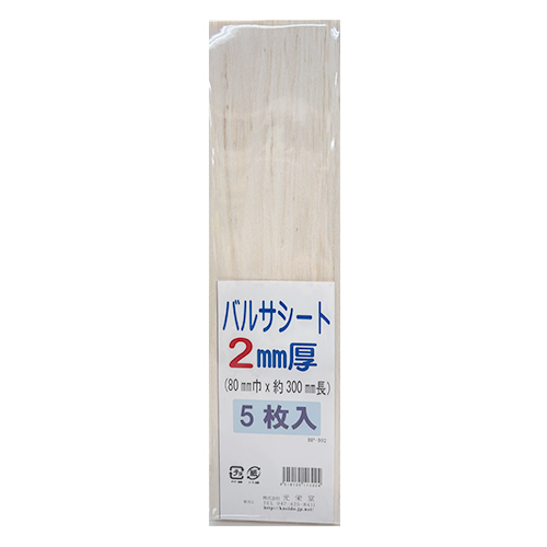 光栄堂 バルサパック BP-302 5枚入｜【ハンズネットストア】