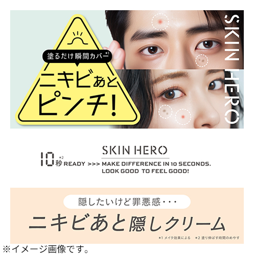 スキンヒーロー（SKIN HERO） 薬用スポットシーラークリーム 10g