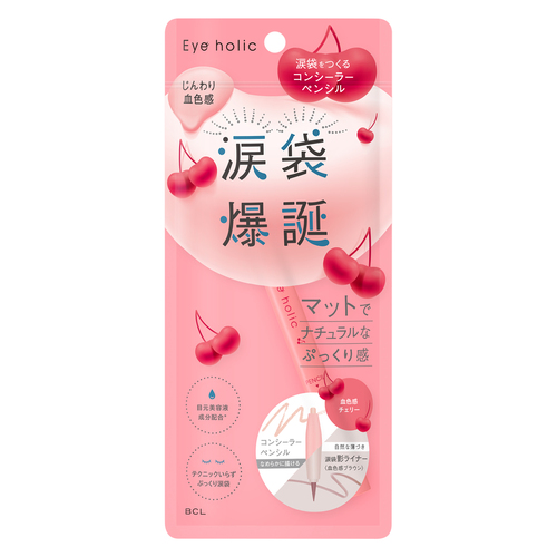アイホリック（Eyeholic） コンシーラーペンシル 血色感チェリー
