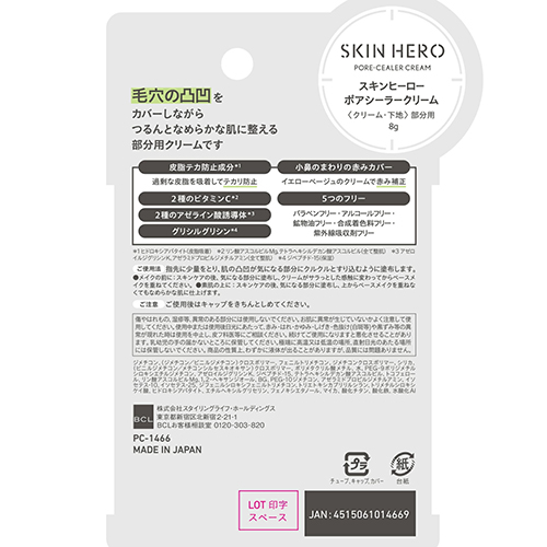 スキンヒーロー ポアシーラークリーム 8g｜【ハンズネットストア】