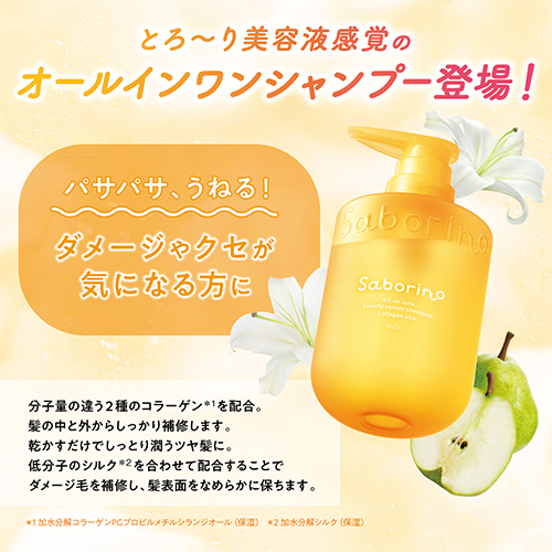 サボリーノ（Saborino） オールインワン美容液シャンプー CS 390mL