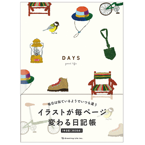 グリーティングライフ イラストが毎ページ変わる日記帳 ツール