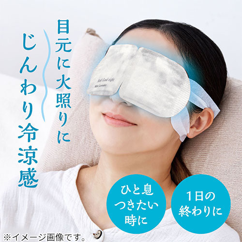 ビューウェル（Beauwell） アンドグッドナイト ひんやりアイマスク