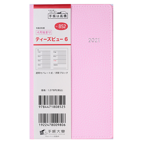 21年3月始まり 高橋書店 T Beau 6 手帳判 ウィークリー No 852 ペールピンク 月曜始まり 手帳 日記帳 ダイアリー 東急ハンズネットストア