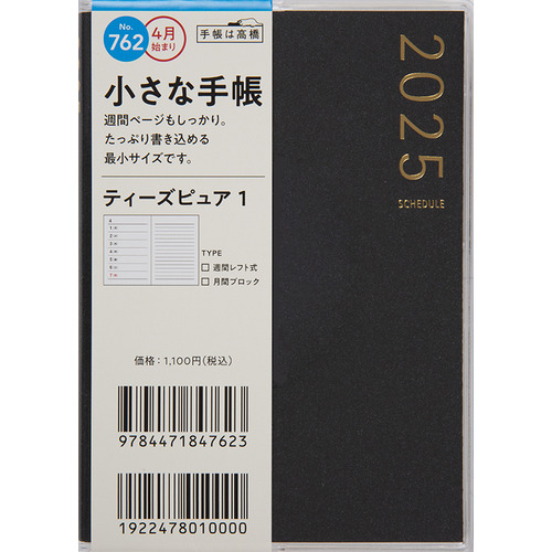 2025年4月始まり】 高橋書店 T'pure1 定形外 ウィークリーレフト