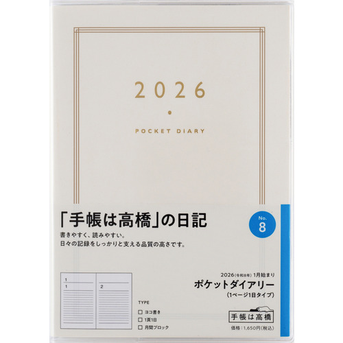 Bonjour diary 6m 2/11まで期間限定お値下げ‼️ 8月下旬頃お届け予定＊日めくりカレンダーNK-4410【2026年1月