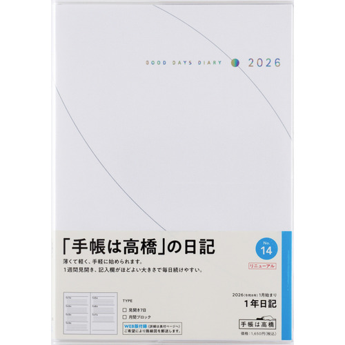 2026年1月始まり】 高橋書店 1年日記 B6 ウィークリー
