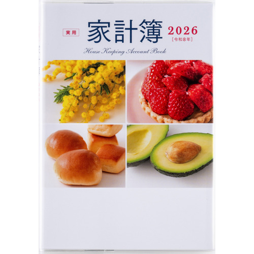 2026年1月始まり】 高橋書店 実用家計簿 A5 集計タイプ 25 写真