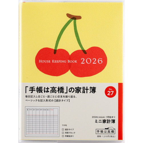2026年1月始まり】 高橋書店 ミニ家計簿（月曜始まり）変 A6変型 集計