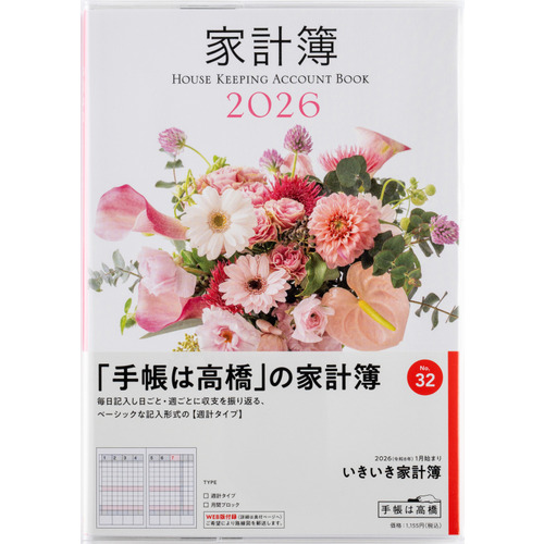 【中古】 ３２　いきいき家計簿/高橋書店 Amazon.co.jp: 高橋 家計簿 2025年 A5 いきいき家計簿 No.32