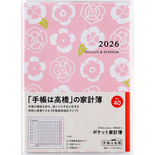 2026年1月始まり】 高橋書店 ポケット家計簿 A6 手帳兼用集計