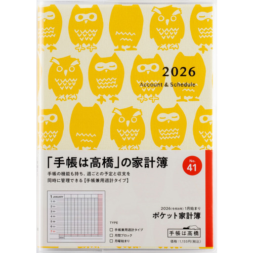 2026年1月始まり】 高橋書店 ポケット家計簿 A6 手帳兼用集計