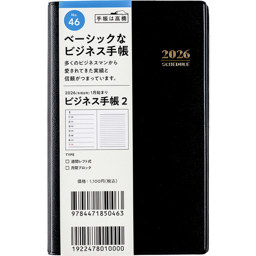 2026年1月始まり】 高橋書店 ビジネス手帳2 手帳判 ウィークリーレフト
