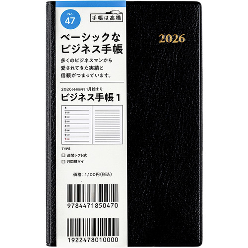 2026年1月始まり】 高橋書店 ビジネス手帳1 手帳判 ウィークリーレフト