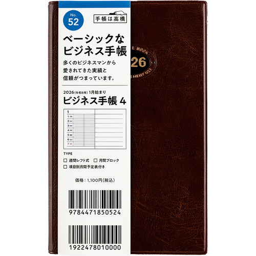 2026年1月始まり】 高橋書店 ビジネス手帳4 手帳判 ウィークリーレフト