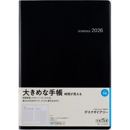 2026年1月始まり】 高橋書店 デスクダイアリー B5 ウィークリー