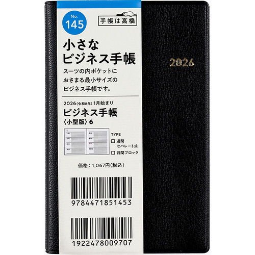2004年　手帳　値上げしました 2004年 手帳 値上げしました 2004年 手帳 値上げしました