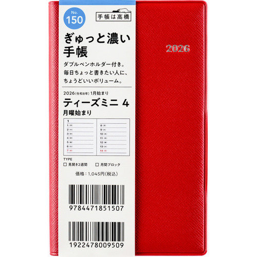 夏季限定　PRO 冬季限定　リミテッド　セット 手帳 2026 ネーエ / B6 スリム 週間バーチカル / 2025年12月